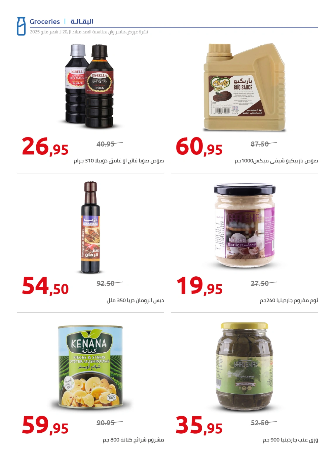 Page 9 in Anniversary offers at Hyperone Egypt