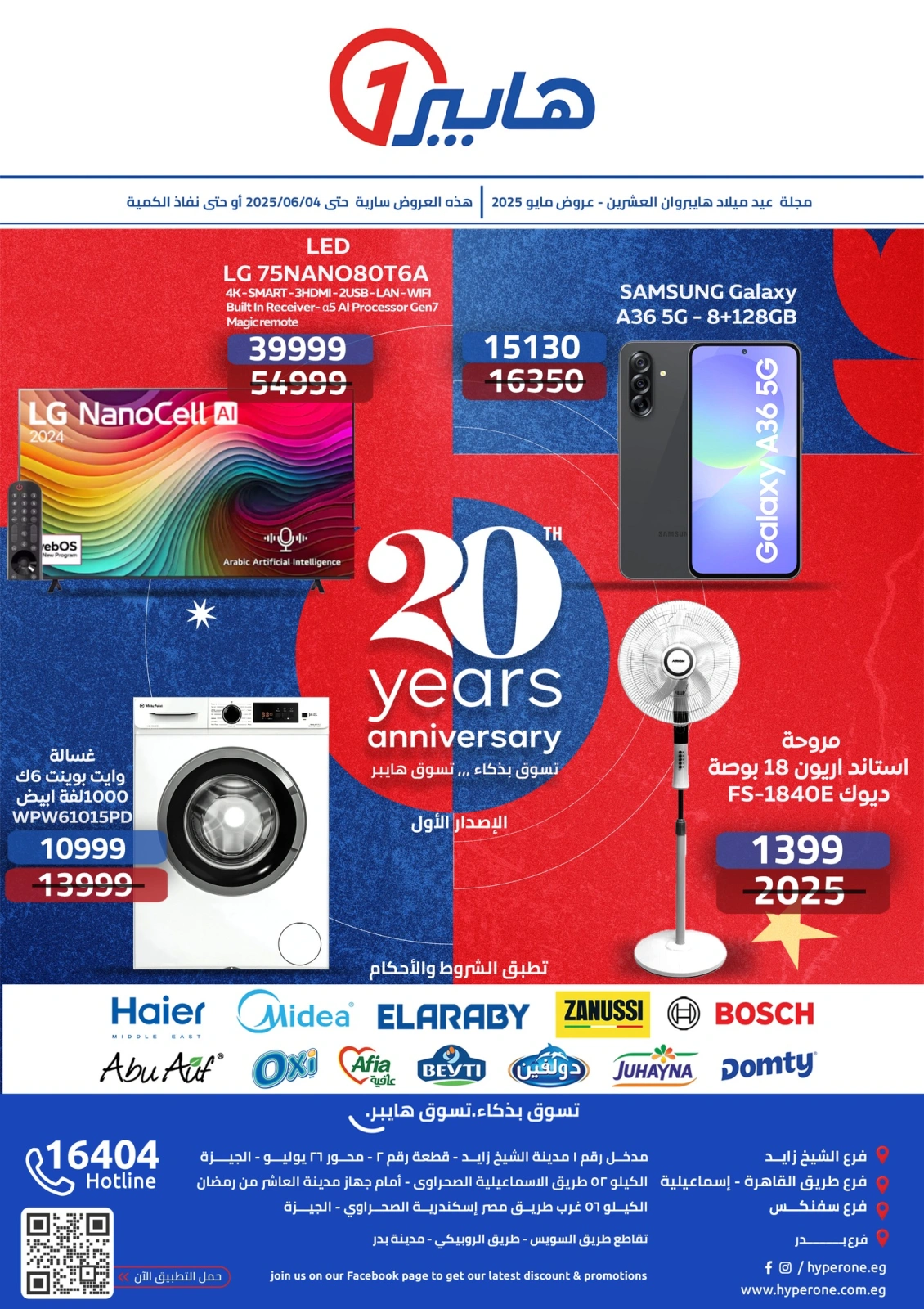 Page 1 in Anniversary offers at Hyperone Egypt