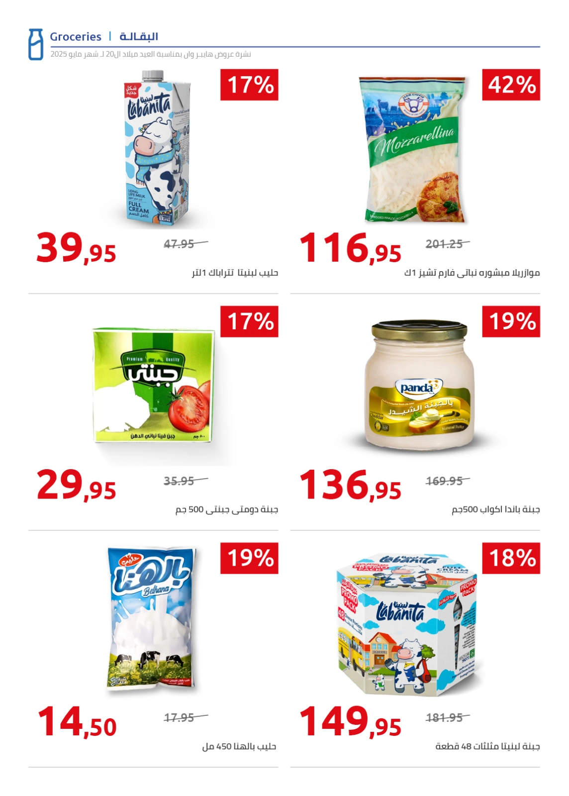 Page 21 in Anniversary offers at Hyperone Egypt