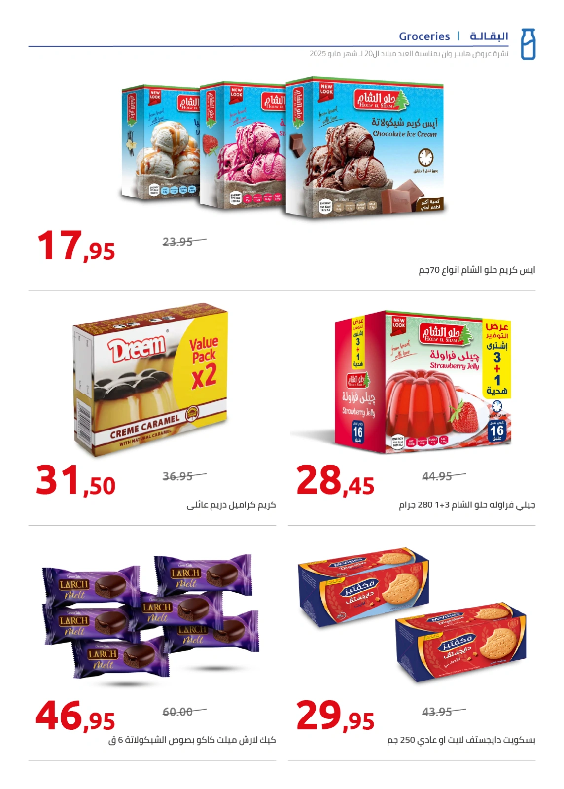 Page 7 in Anniversary offers at Hyperone Egypt