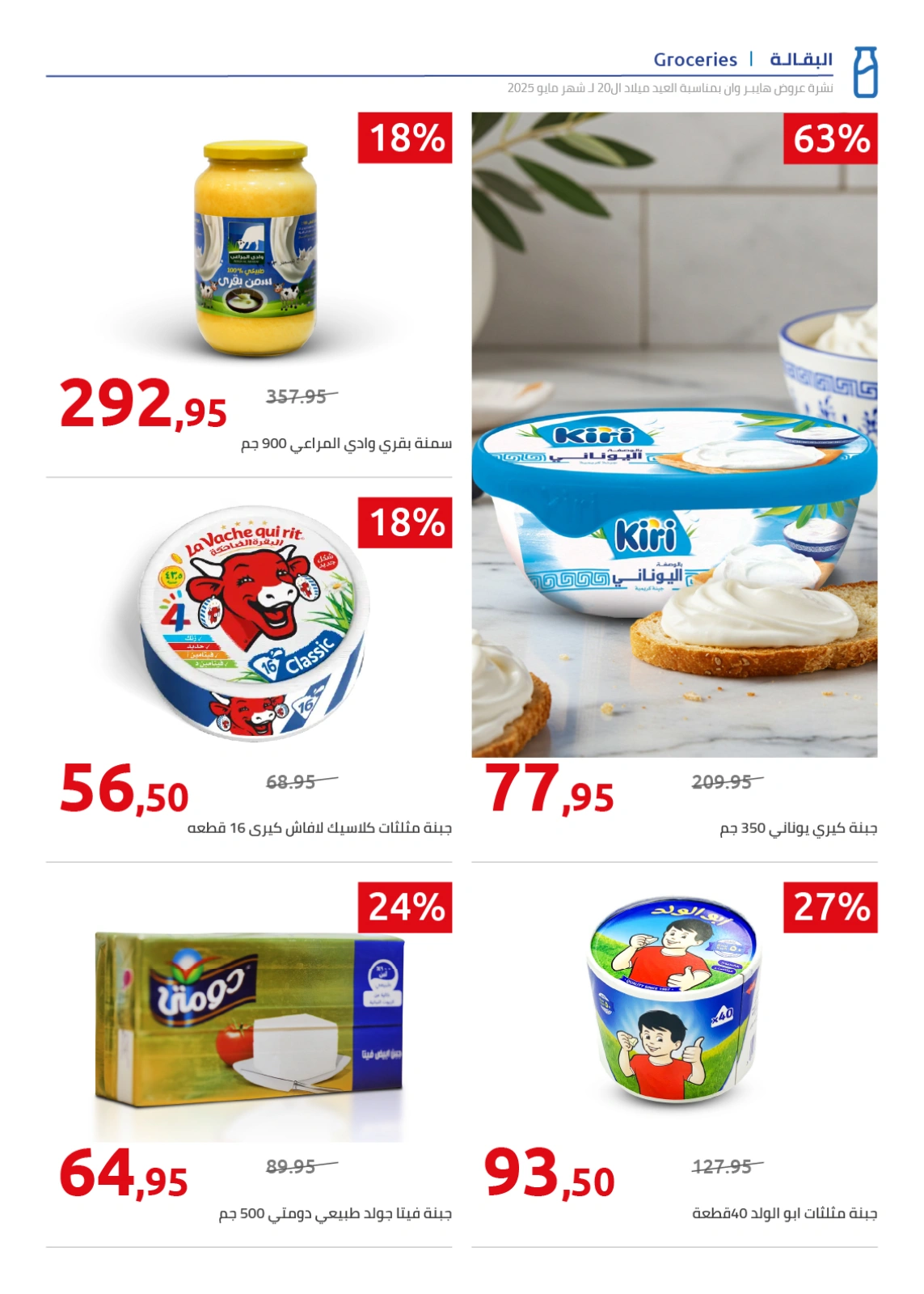 Page 23 in Anniversary offers at Hyperone Egypt