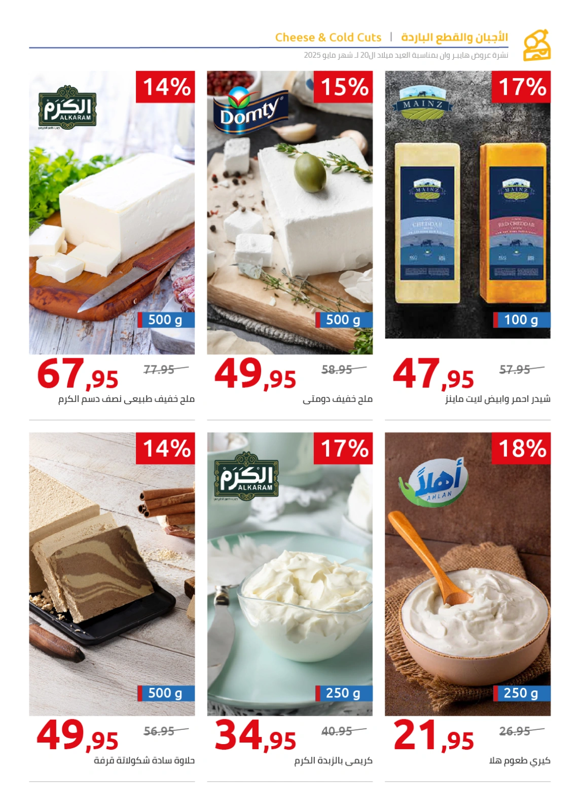Page 28 in Anniversary offers at Hyperone Egypt
