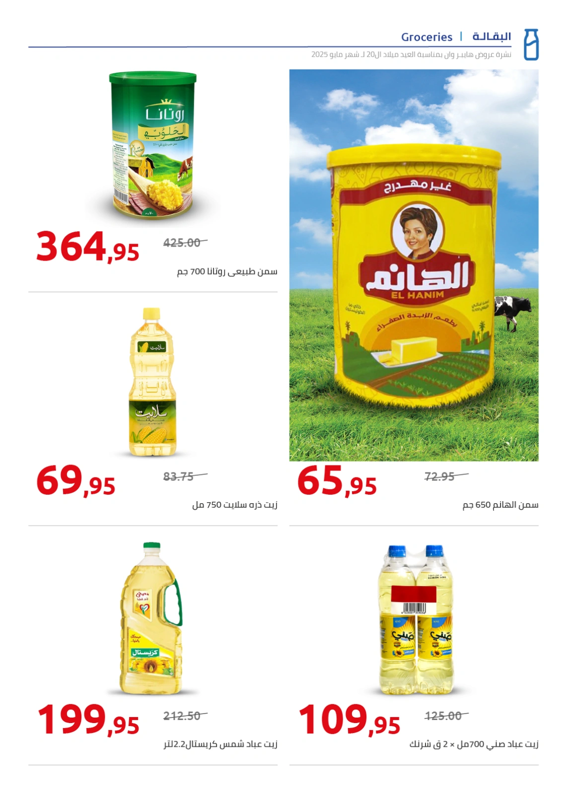 Page 13 in Anniversary offers at Hyperone Egypt