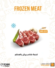 Página 4 en Ofertas de carne congelada en Mercado de Fathallah Egipto