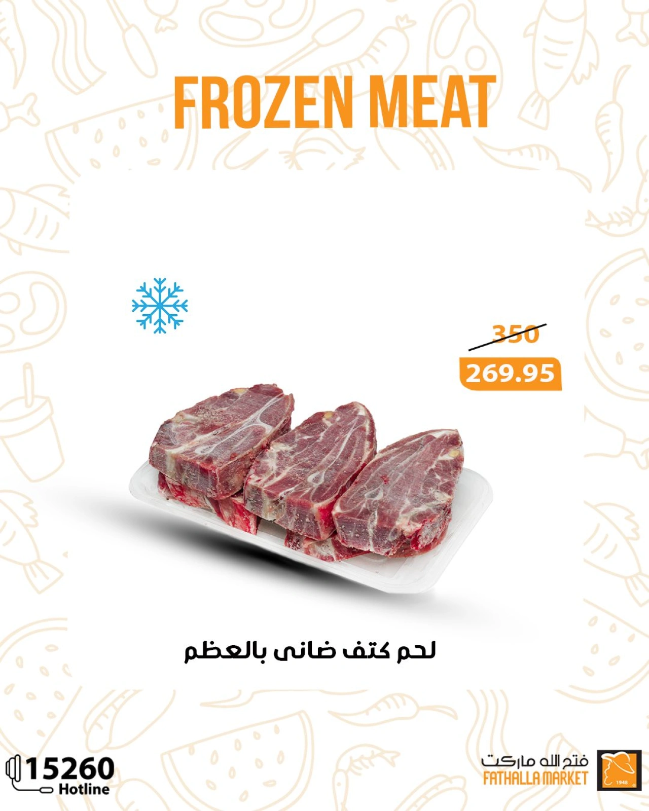 Page 1 dans Offres de viande surgelée chez Marché Fathallah Egypte