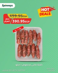 Page 16 in meat offers at Spinneys Egypt