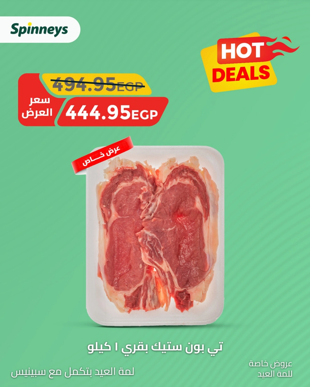 Page 14 in meat offers at Spinneys Egypt