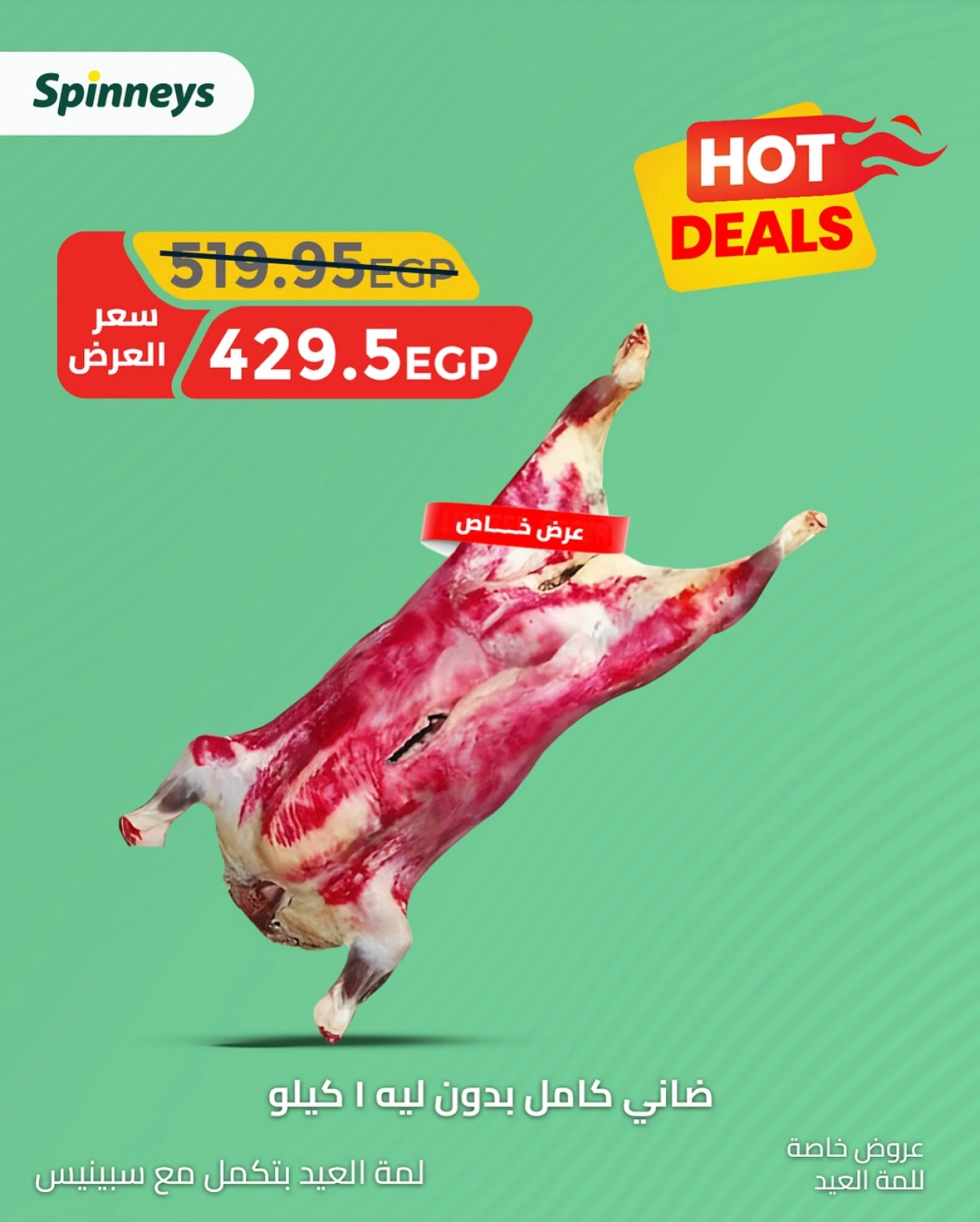 Page 3 in meat offers at Spinneys Egypt