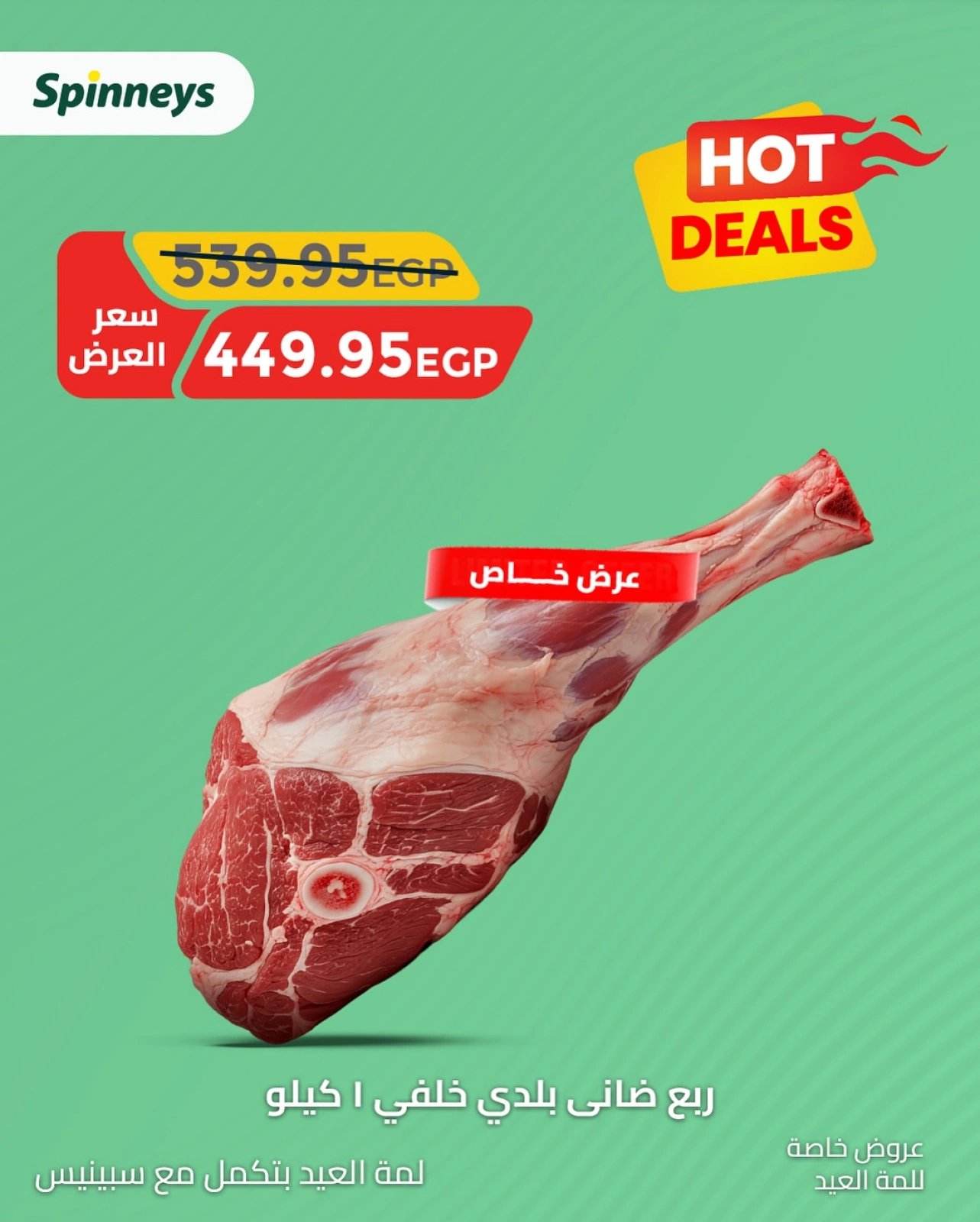 Page 4 in meat offers at Spinneys Egypt