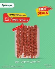 Page 17 in meat offers at Spinneys Egypt