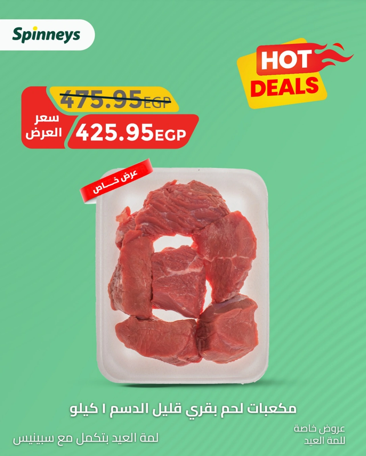 Page 12 in meat offers at Spinneys Egypt