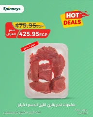 Page 12 in meat offers at Spinneys Egypt