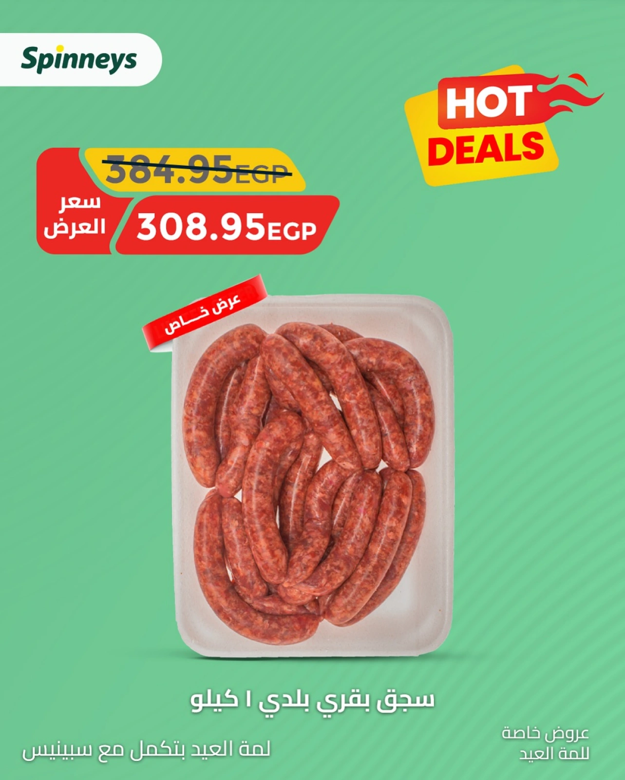 Page 15 in meat offers at Spinneys Egypt