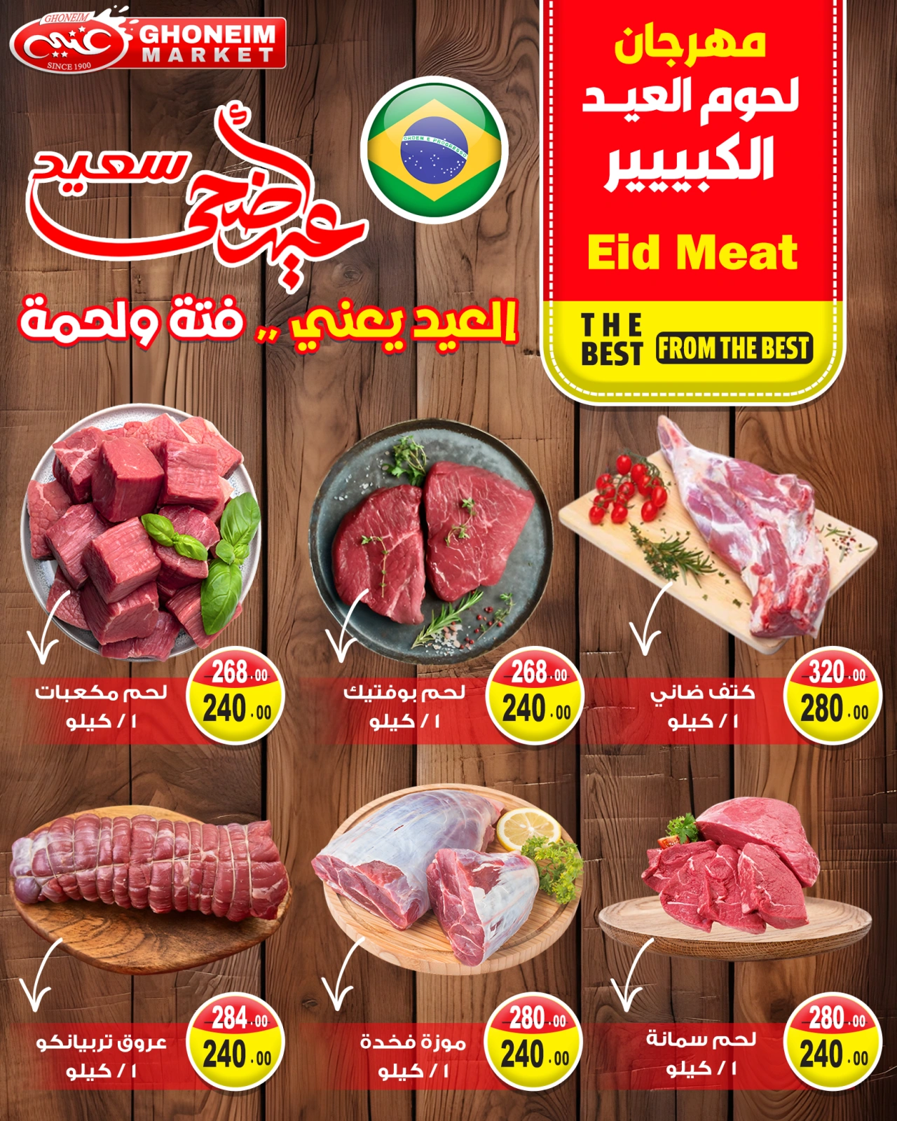 Page 2 dans Offres du festival de la viande de l'Aïd chez Marché de Ghoneim Egypte