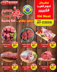 Page 2 dans Offres du festival de la viande de l'Aïd chez Marché de Ghoneim Egypte
