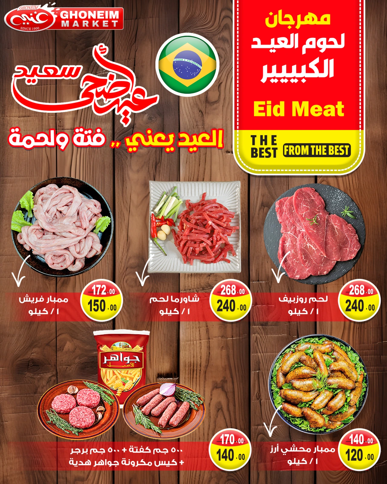 Page 4 dans Offres du festival de la viande de l'Aïd chez Marché de Ghoneim Egypte