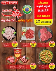 Page 4 dans Offres du festival de la viande de l'Aïd chez Marché de Ghoneim Egypte