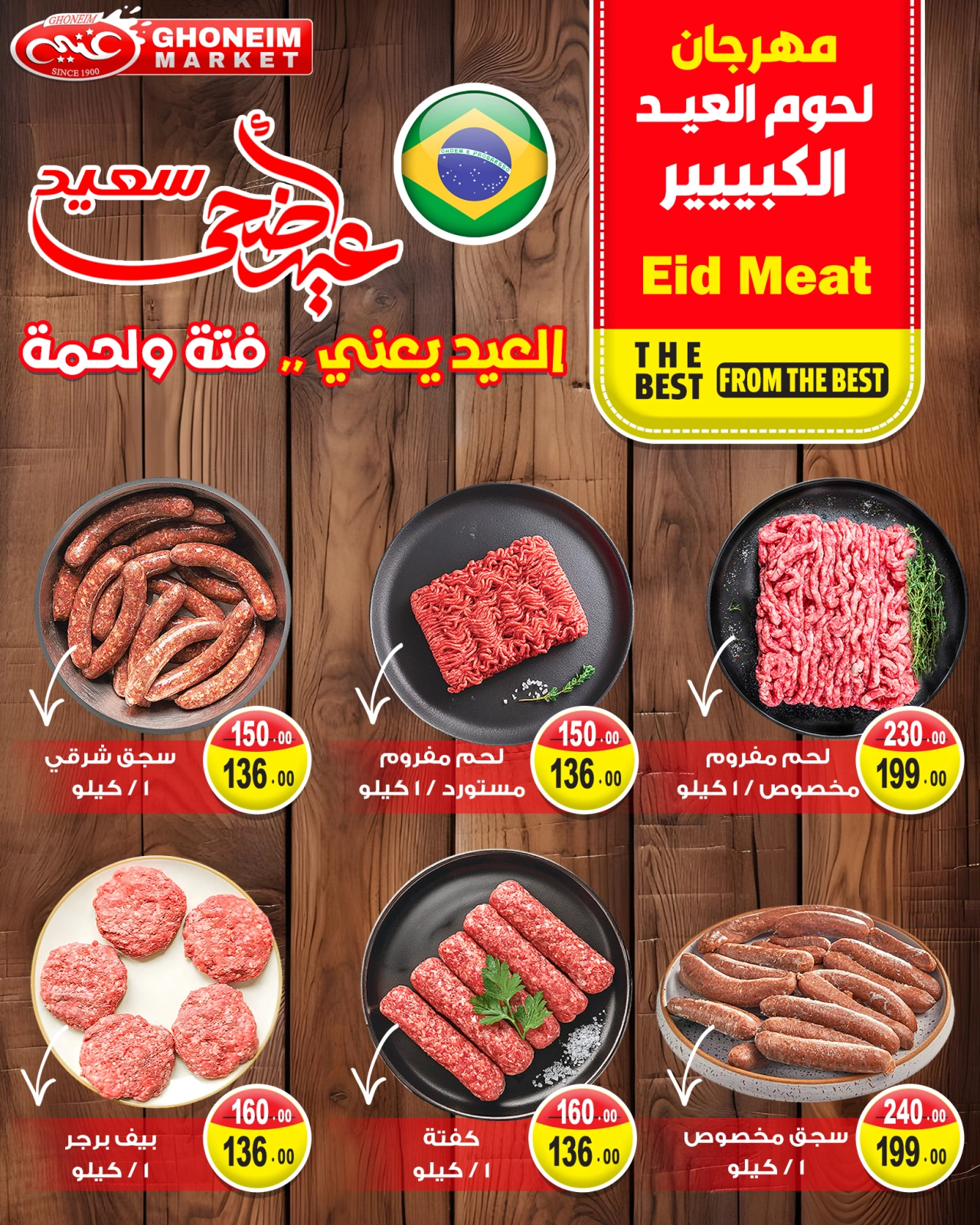 Page 3 dans Offres du festival de la viande de l'Aïd chez Marché de Ghoneim Egypte