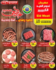 Page 3 dans Offres du festival de la viande de l'Aïd chez Marché de Ghoneim Egypte