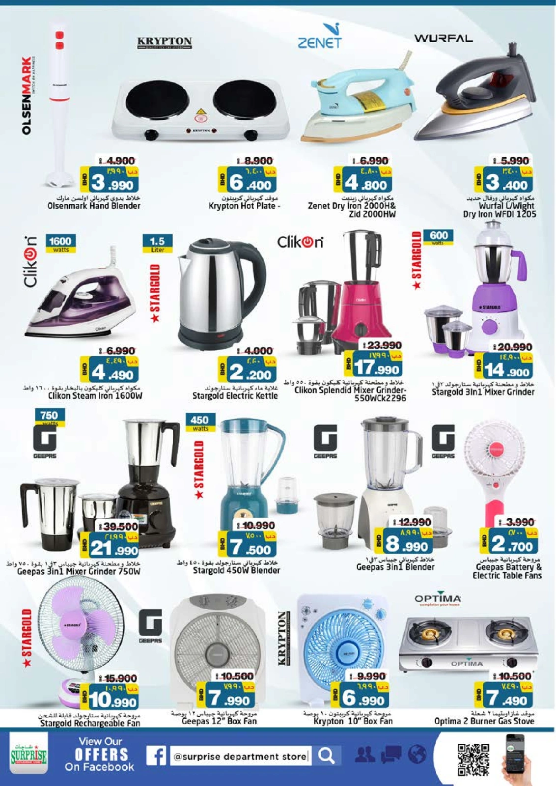 Page 11 in Eid Al Adha offers at Surprise Department Store Manama Bahrain