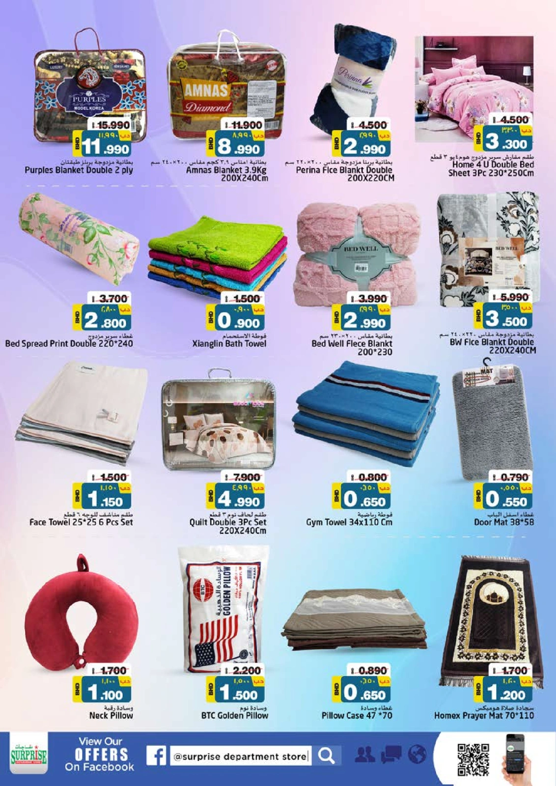 Page 12 in Eid Al Adha offers at Surprise Department Store Manama Bahrain