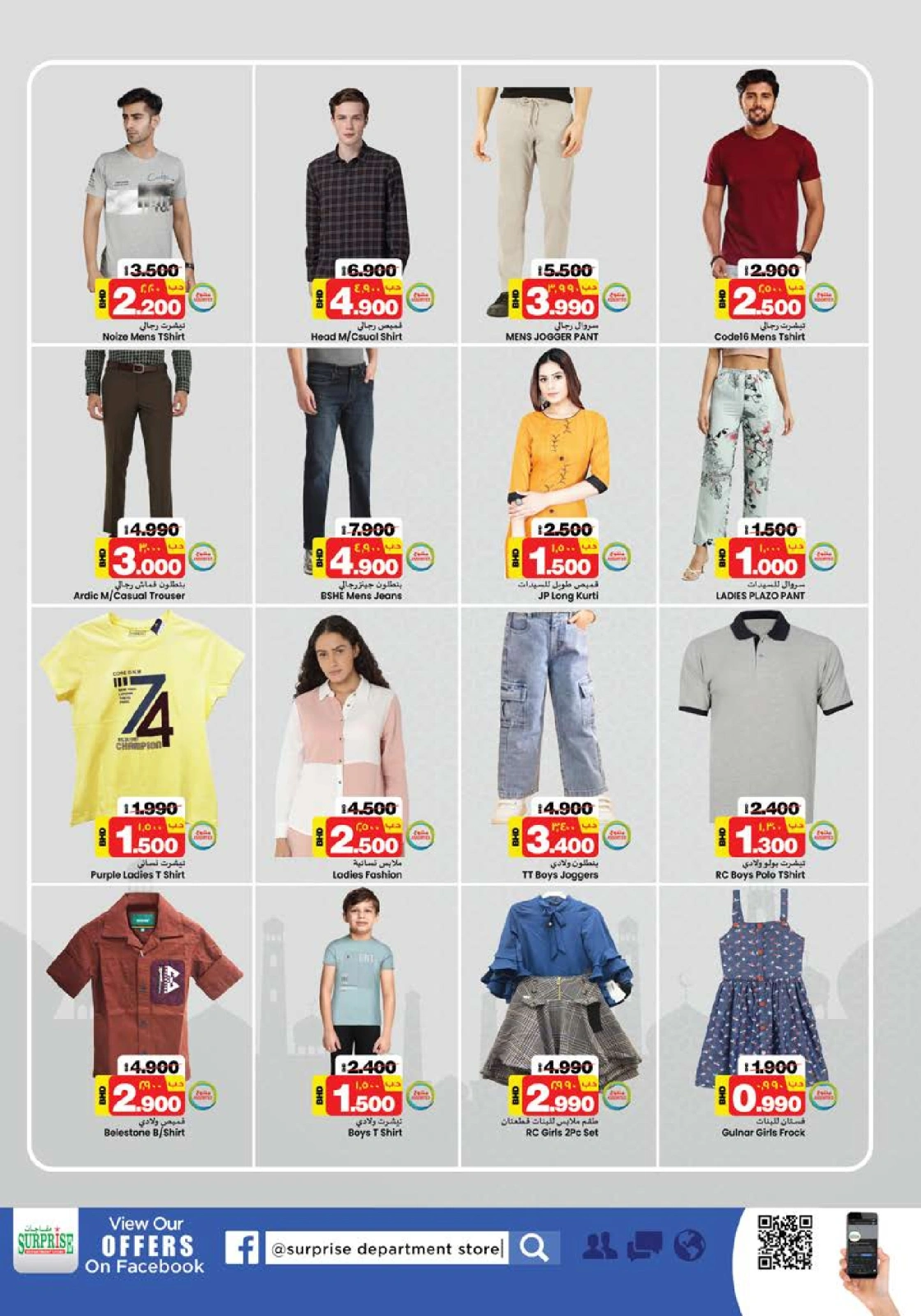 Page 15 in Eid Al Adha offers at Surprise Department Store Manama Bahrain