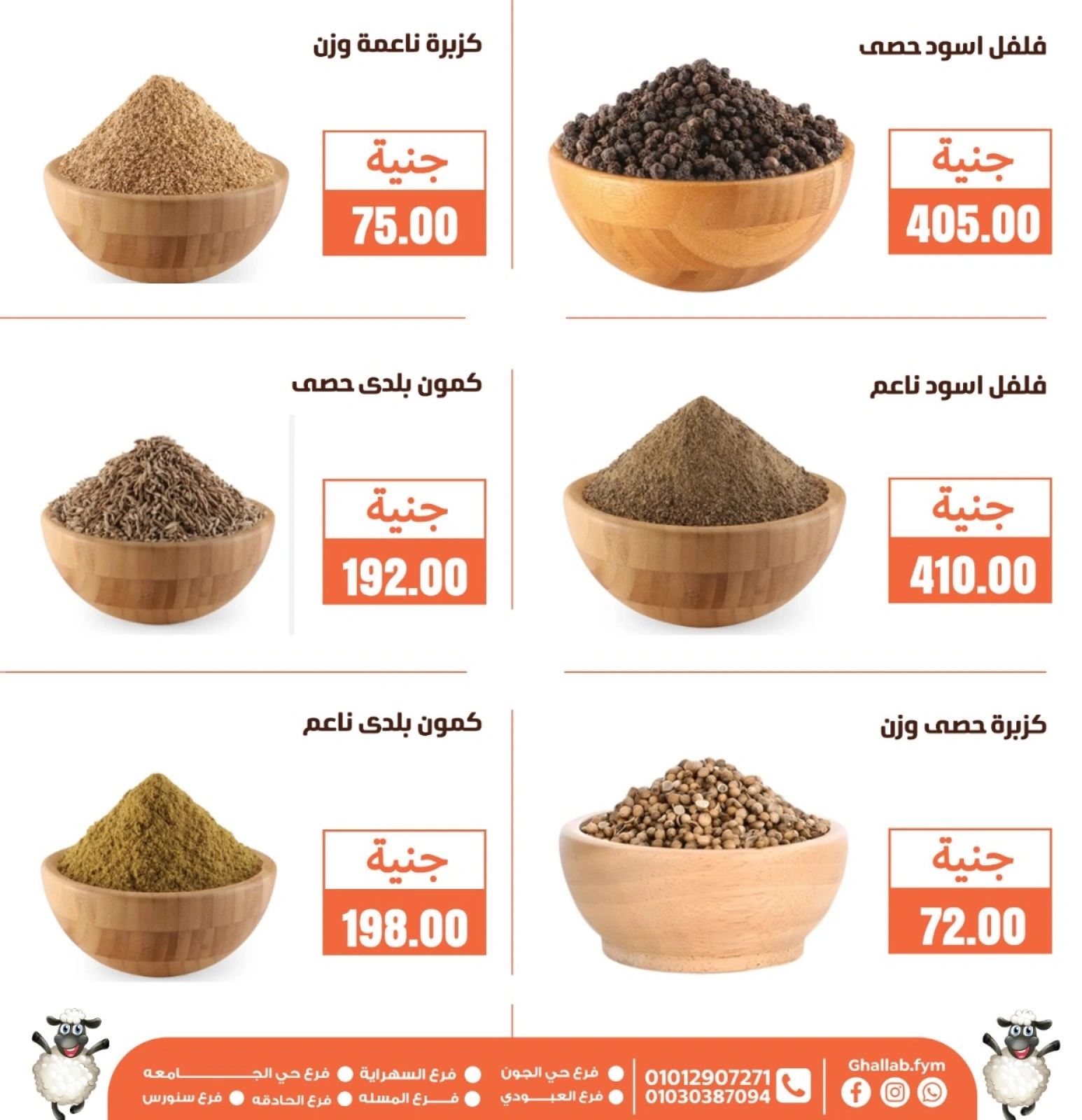 Page 18 dans Offres de l'Aïd Al Adha chez Marchés de Ghallab Egypte