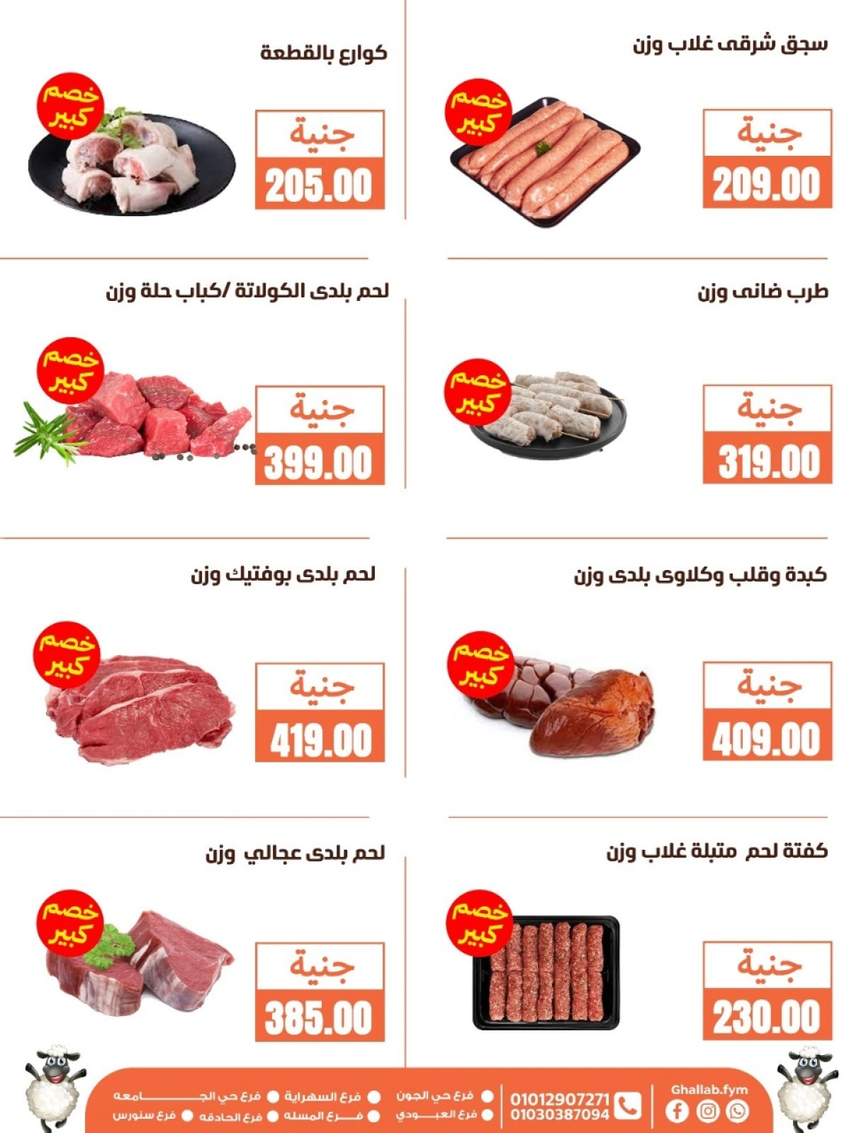Page 31 dans Offres de l'Aïd Al Adha chez Marchés de Ghallab Egypte
