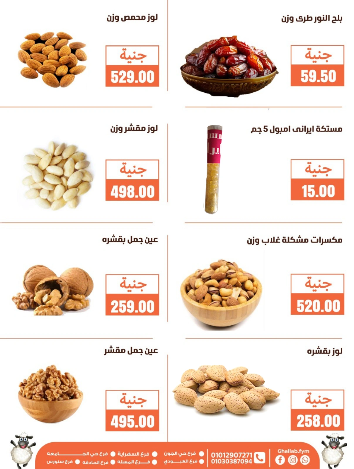 Page 26 dans Offres de l'Aïd Al Adha chez Marchés de Ghallab Egypte