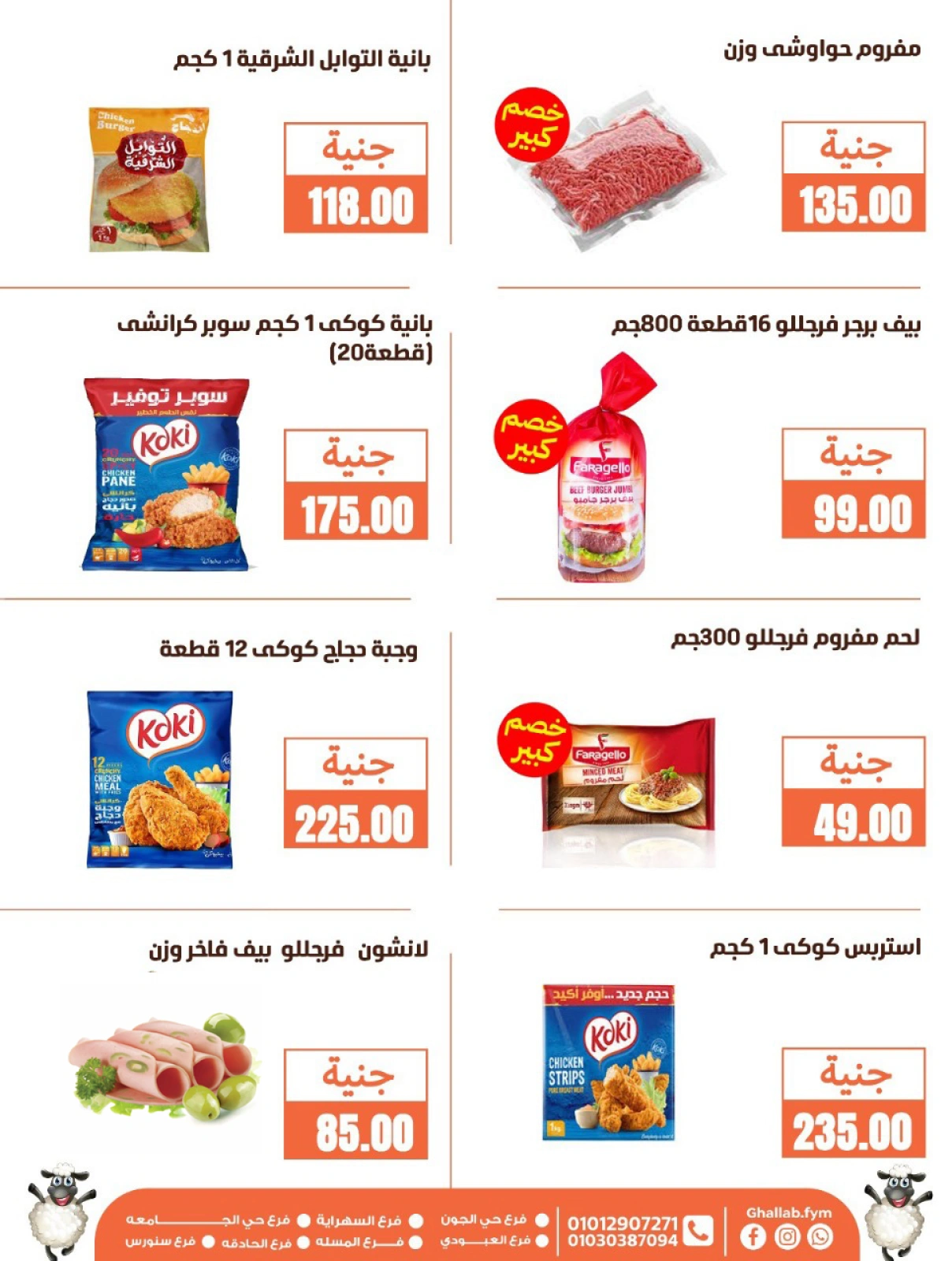 Page 25 dans Offres de l'Aïd Al Adha chez Marchés de Ghallab Egypte