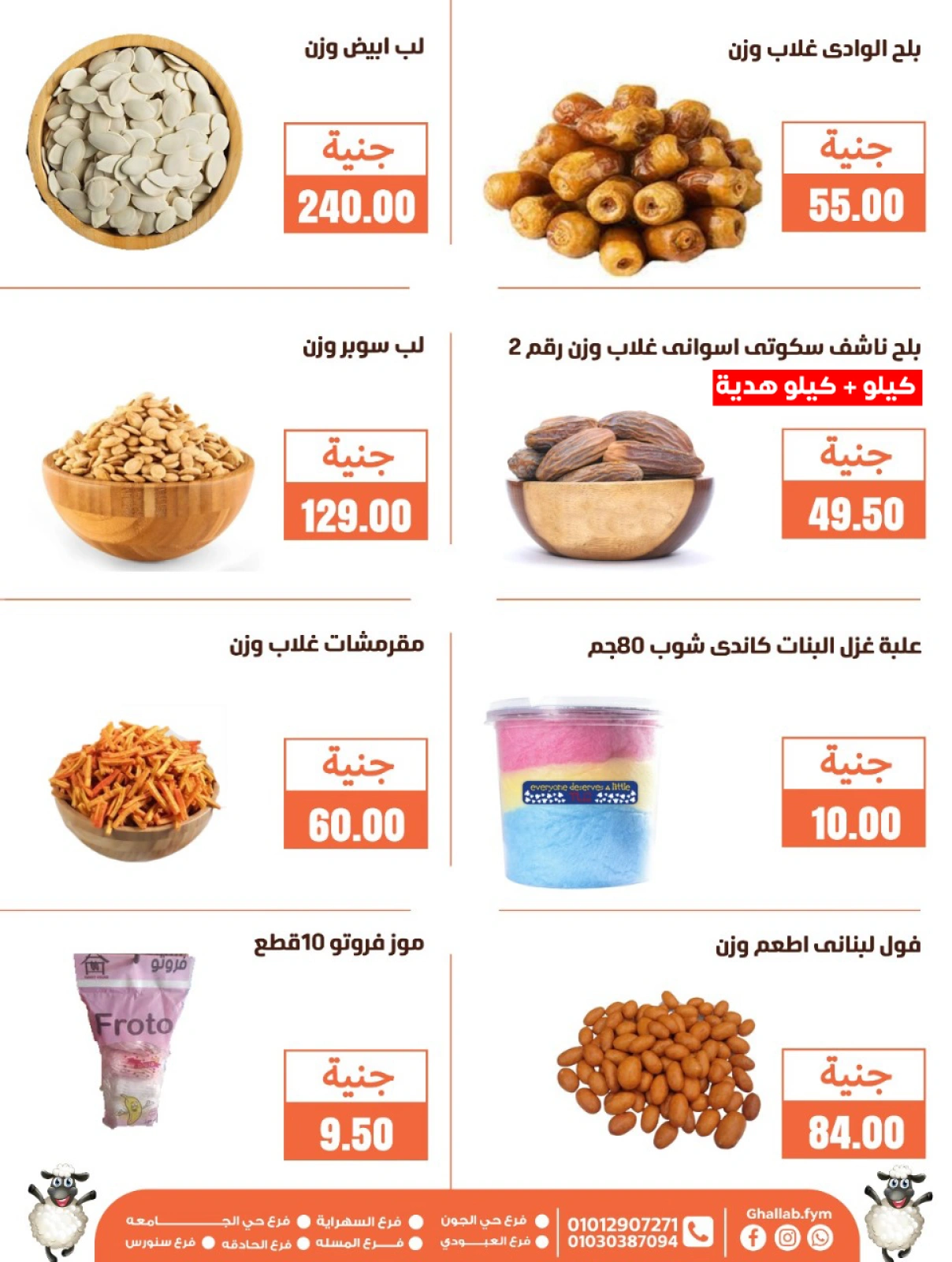 Page 16 dans Offres de l'Aïd Al Adha chez Marchés de Ghallab Egypte