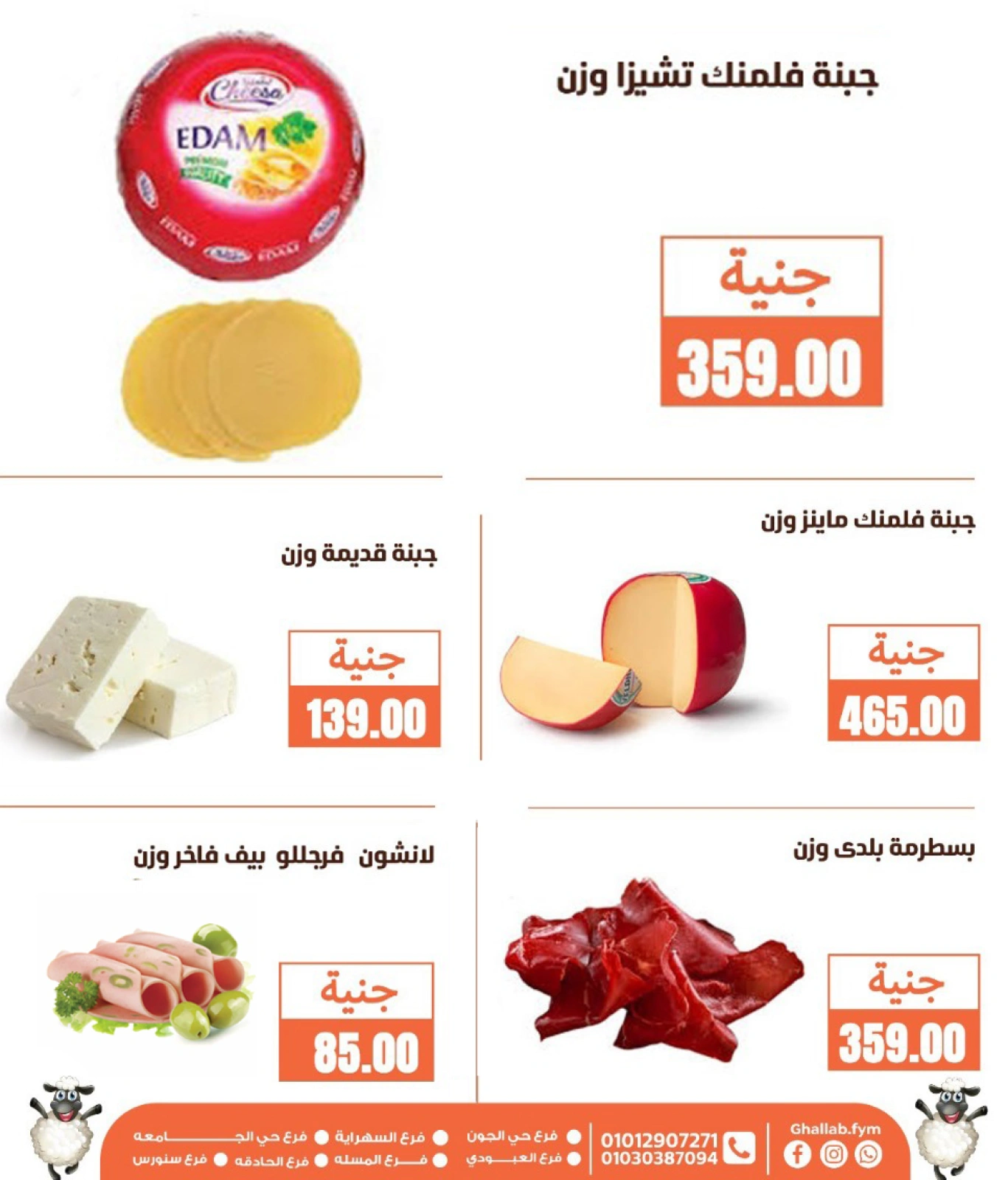 Page 28 dans Offres de l'Aïd Al Adha chez Marchés de Ghallab Egypte