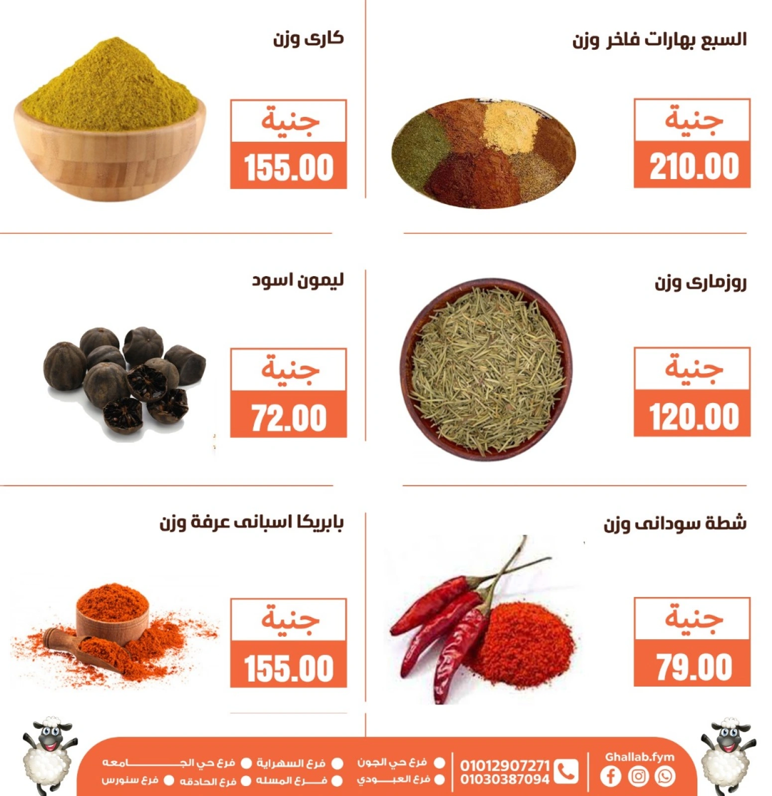 Page 7 dans Offres de l'Aïd Al Adha chez Marchés de Ghallab Egypte