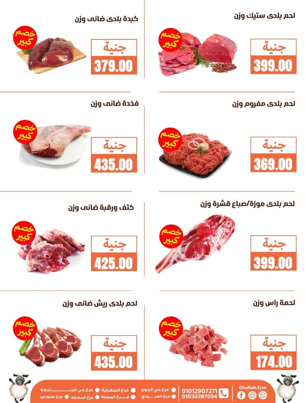 Page 29 dans Offres de l'Aïd Al Adha chez Marchés de Ghallab Egypte