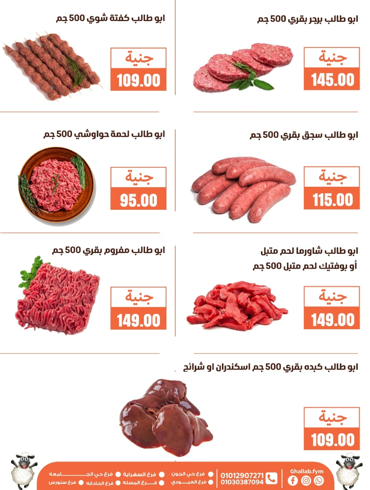 Page 30 dans Offres de l'Aïd Al Adha chez Marchés de Ghallab Egypte