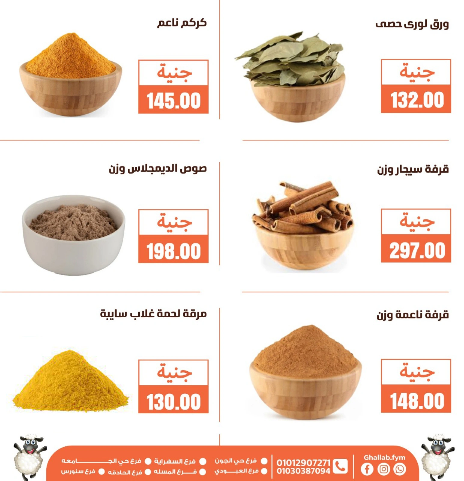 Page 5 dans Offres de l'Aïd Al Adha chez Marchés de Ghallab Egypte