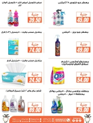 Page 3 dans Offres de l'Aïd Al Adha chez Marchés de Ghallab Egypte