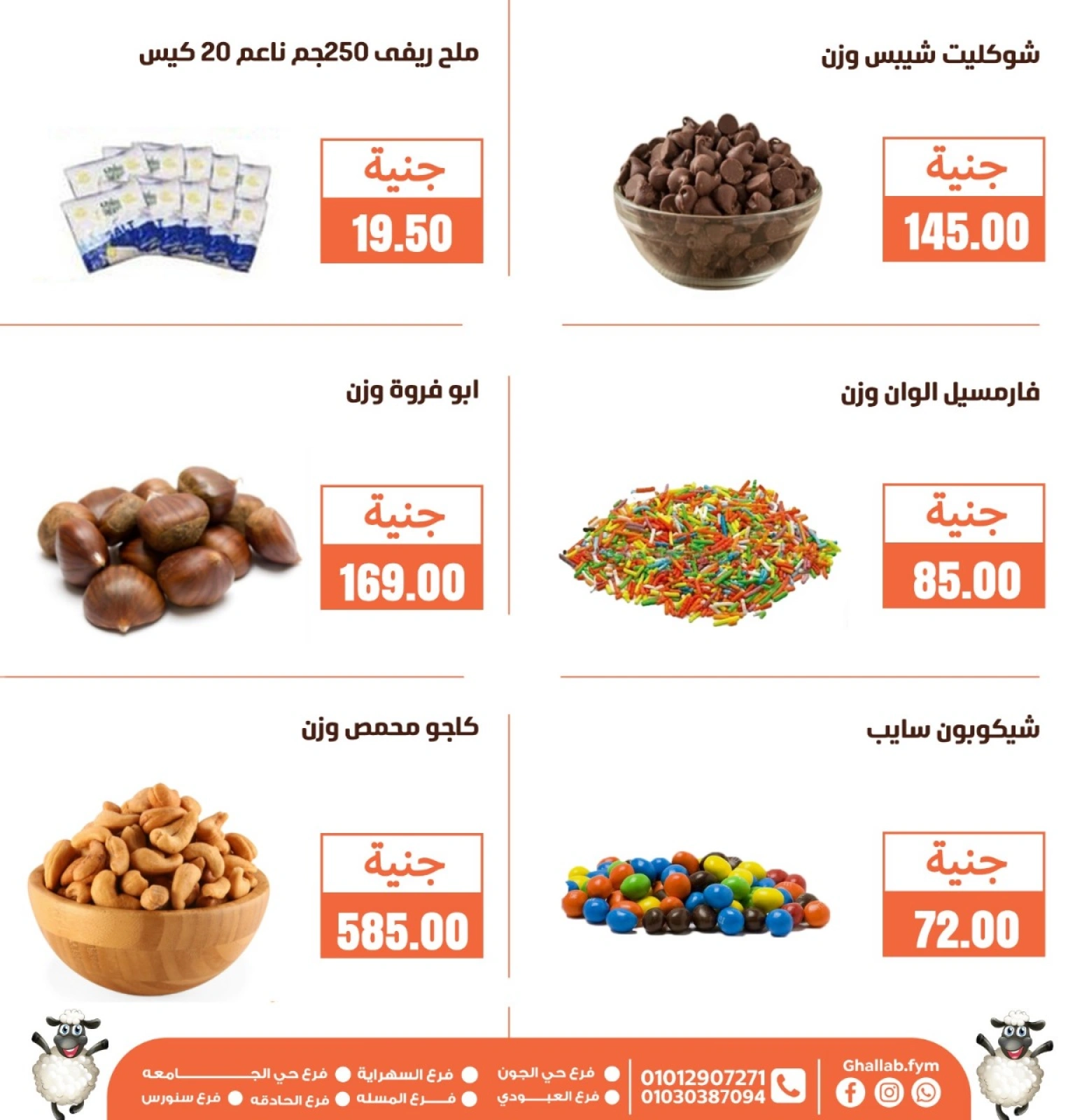 Page 15 dans Offres de l'Aïd Al Adha chez Marchés de Ghallab Egypte