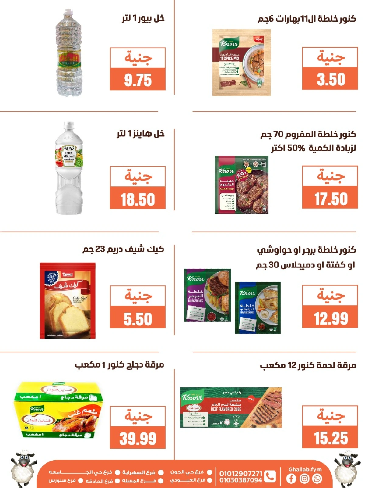 Page 19 dans Offres de l'Aïd Al Adha chez Marchés de Ghallab Egypte