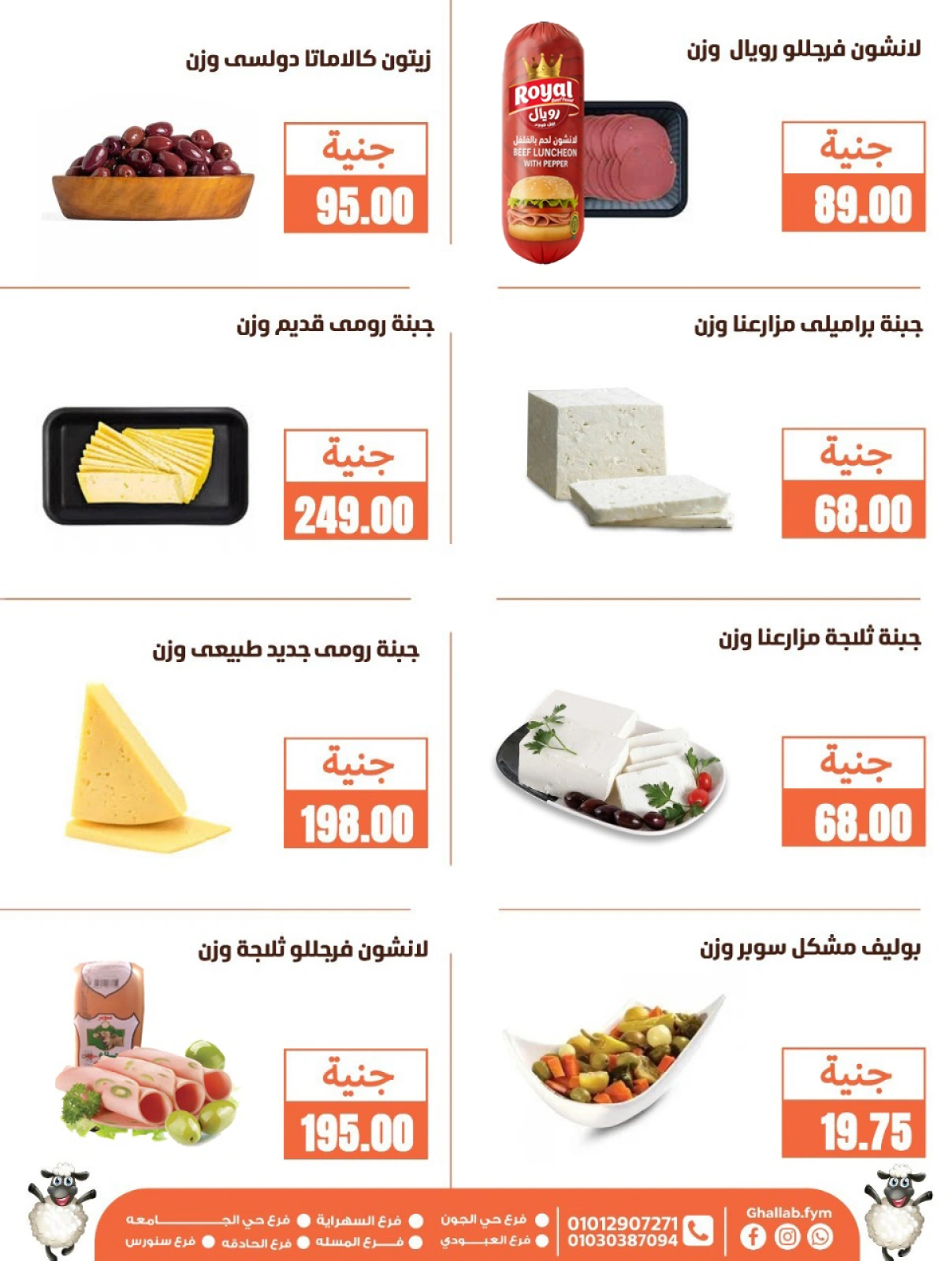 Page 27 dans Offres de l'Aïd Al Adha chez Marchés de Ghallab Egypte