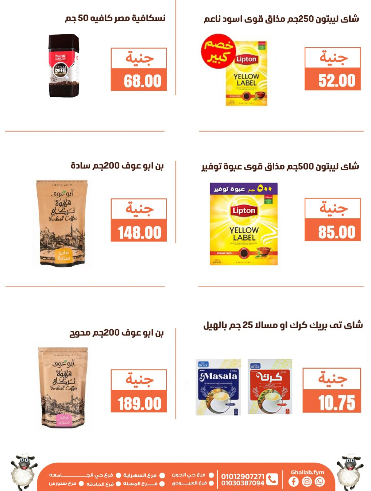 Page 23 dans Offres de l'Aïd Al Adha chez Marchés de Ghallab Egypte