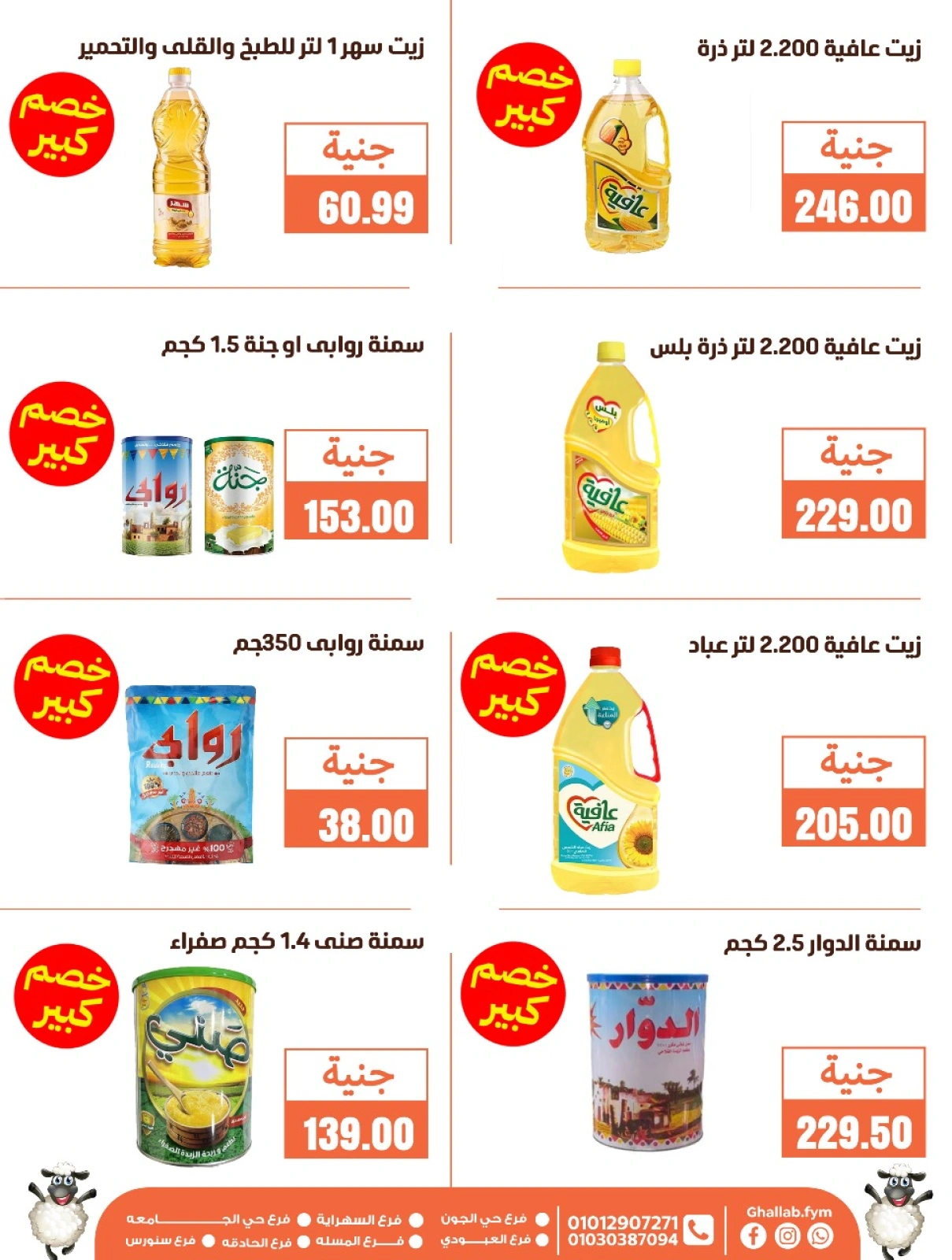 Page 21 dans Offres de l'Aïd Al Adha chez Marchés de Ghallab Egypte