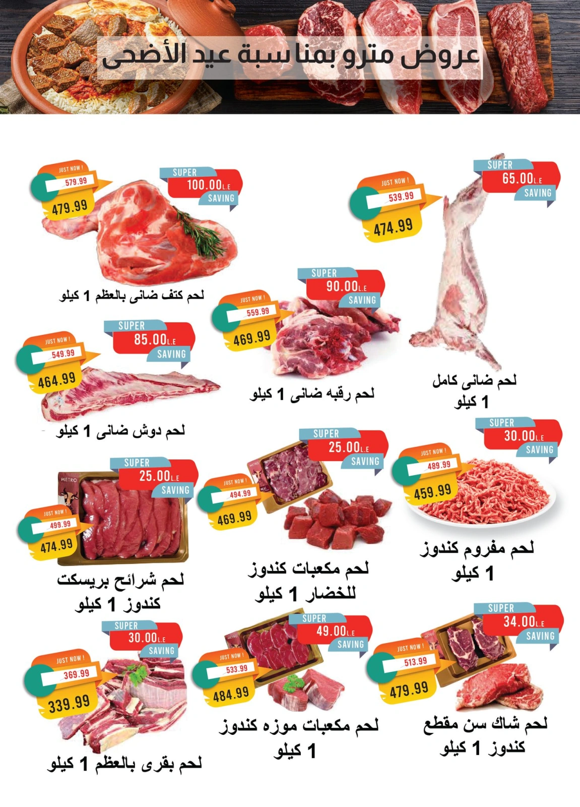 صفحة 2 ضمن عروض يونيو في مترو ماركت مصر