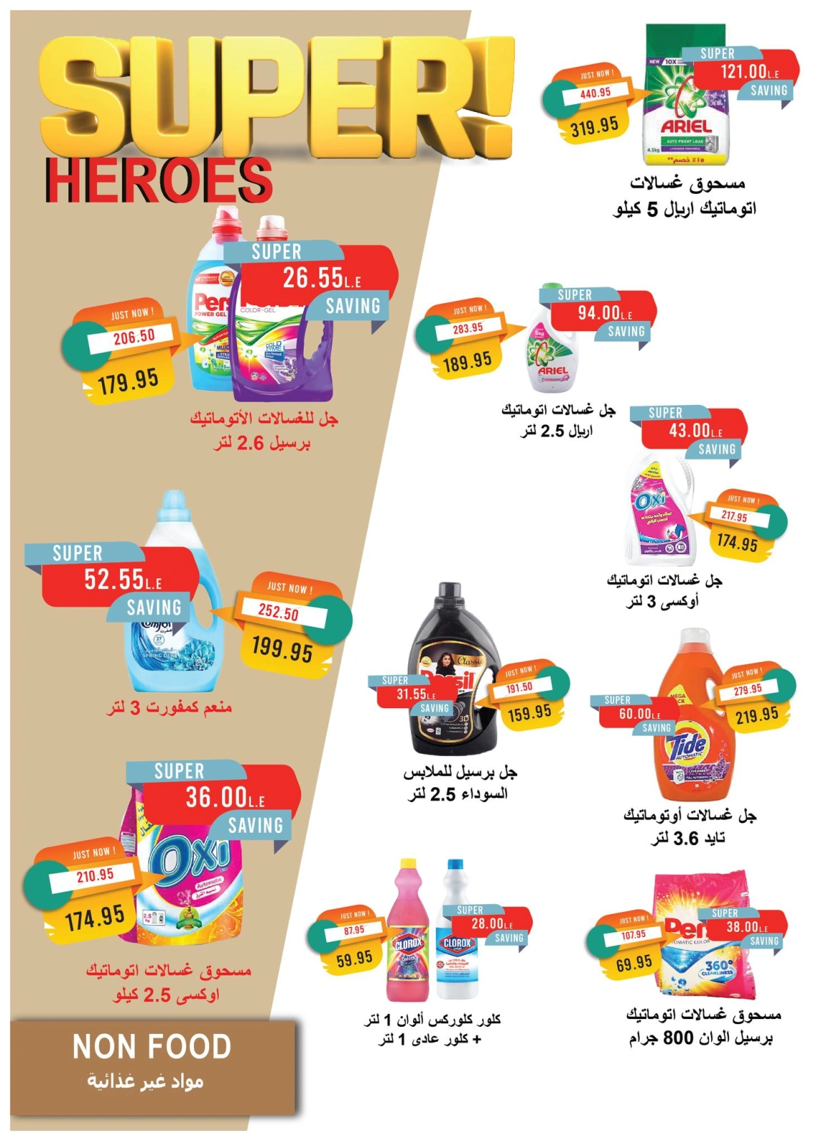 صفحة 35 ضمن عروض يونيو في مترو ماركت مصر