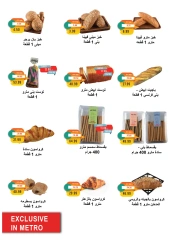 Page 11 dans Offres de juin chez Marché du métro Egypte
