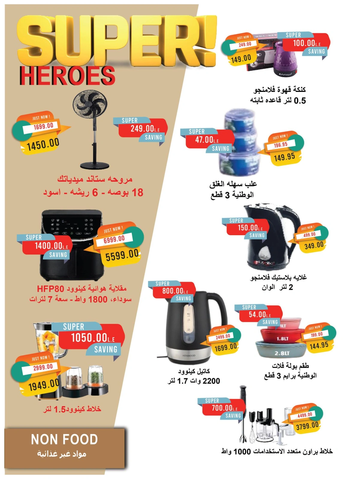 صفحة 39 ضمن عروض يونيو في مترو ماركت مصر