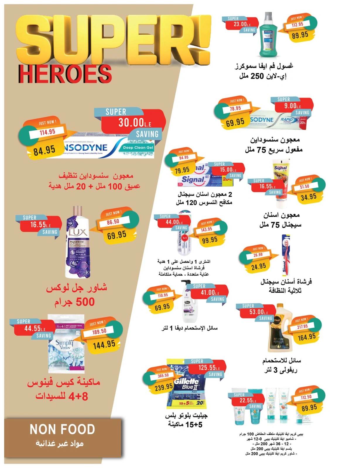 صفحة 34 ضمن عروض يونيو في مترو ماركت مصر