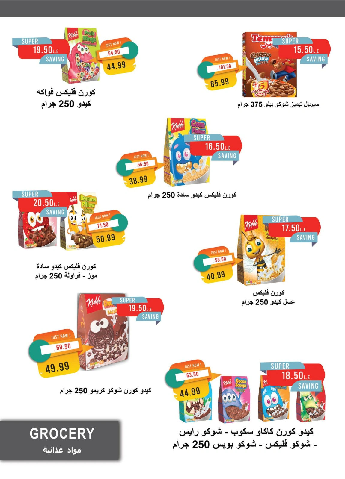 صفحة 25 ضمن عروض يونيو في مترو ماركت مصر