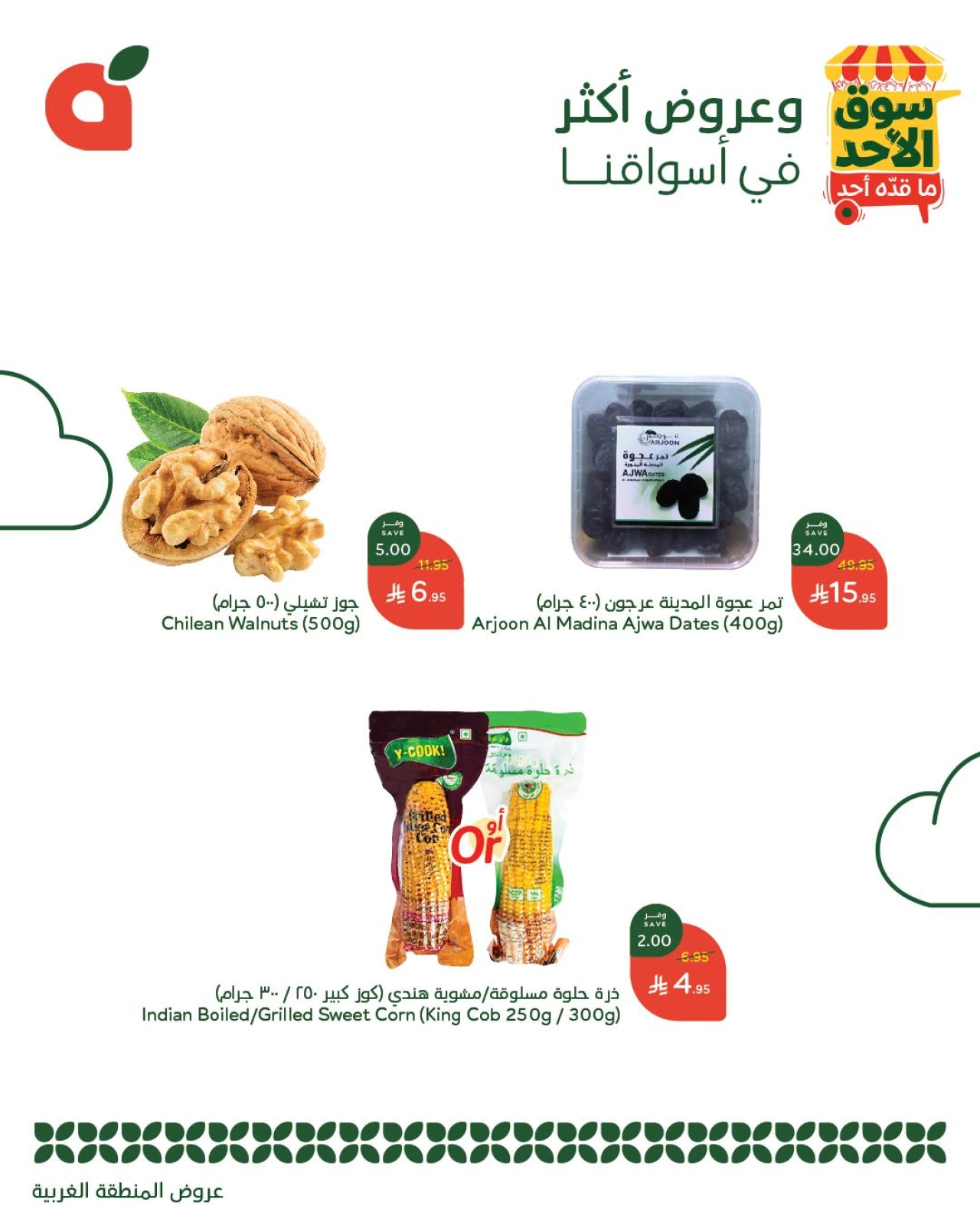 Page 3 in Sunday Special Deals at Panda Saudi Arabia