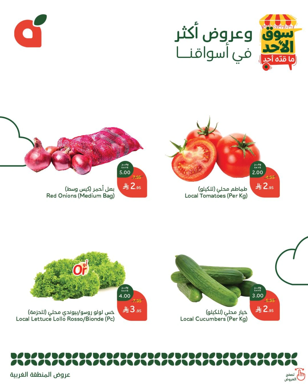 Page 2 in Sunday Special Deals at Panda Saudi Arabia